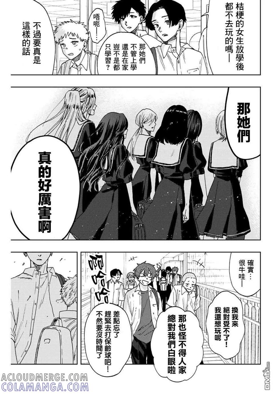 《花薰凛然》第25话 第5页