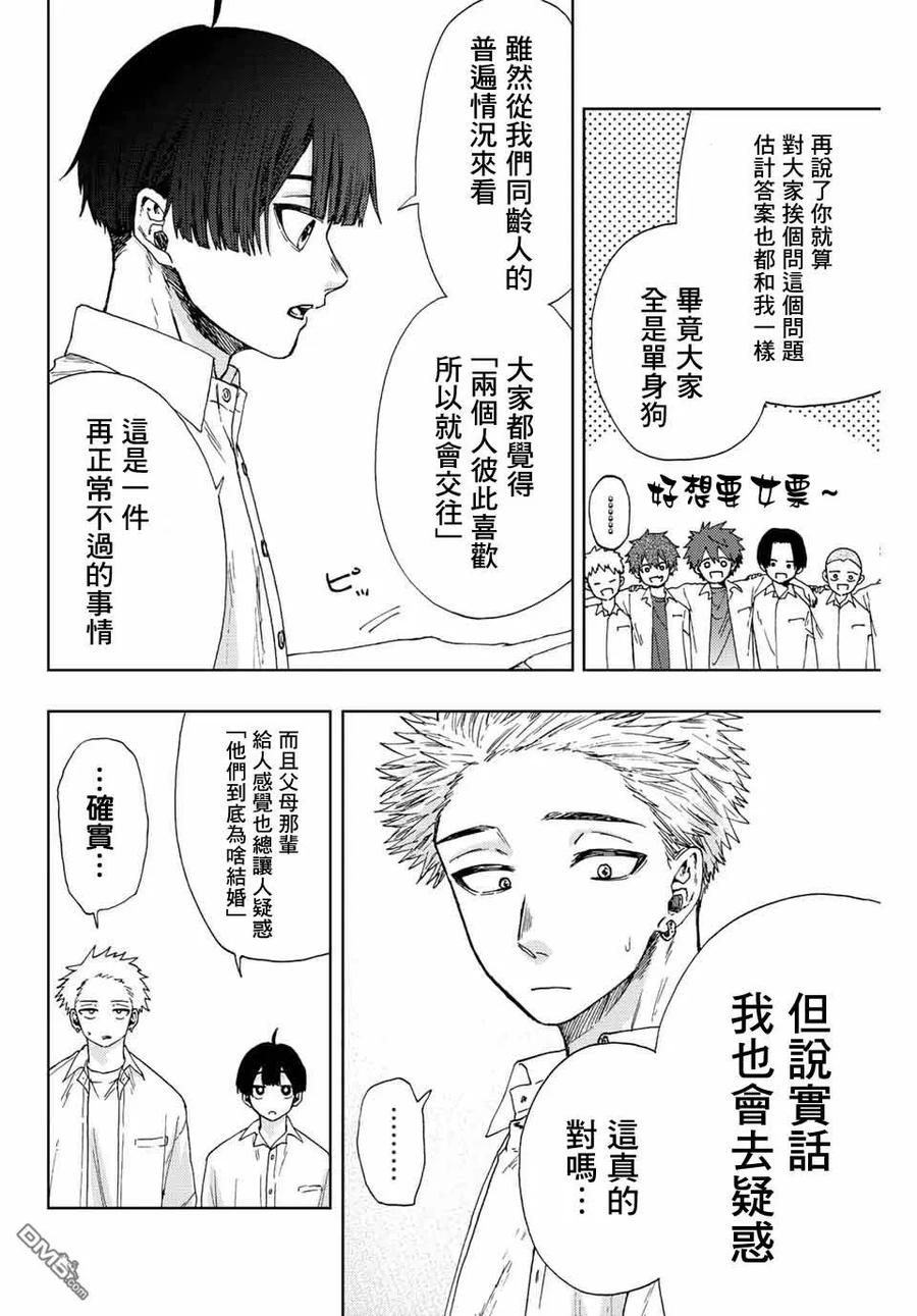 《花薰凛然》第26话 第6页