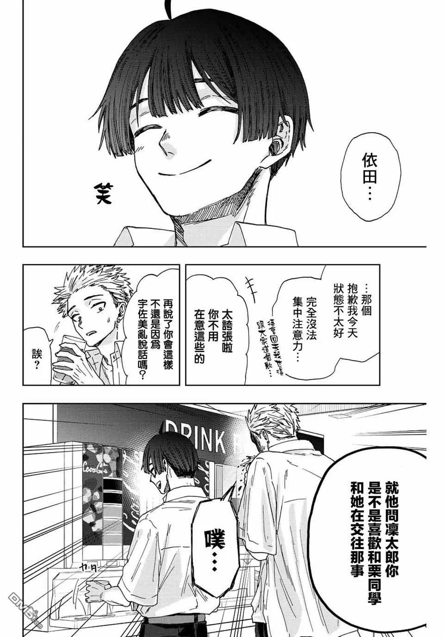 《花薰凛然》第26话 第2页