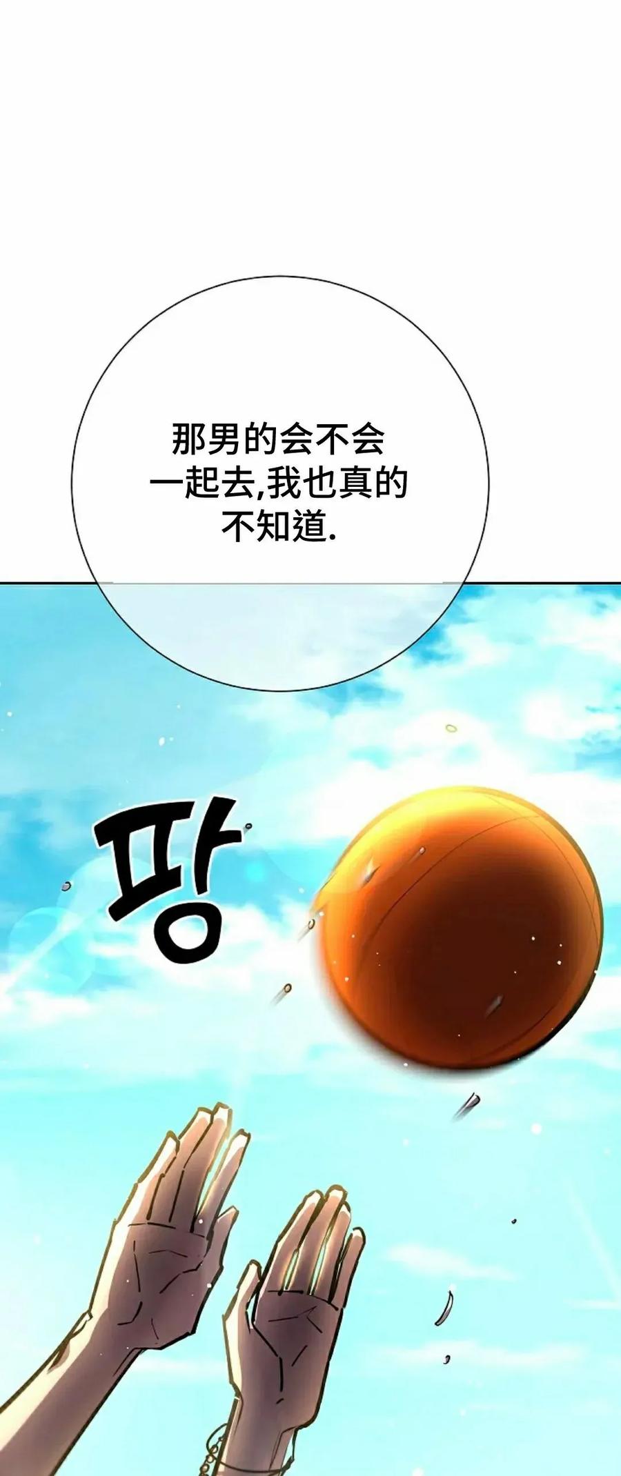 《来自灭亡世界的剑神》第26集 第12页