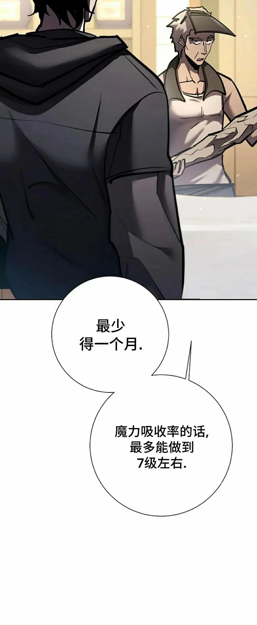 《来自灭亡世界的剑神》第26集 第22页