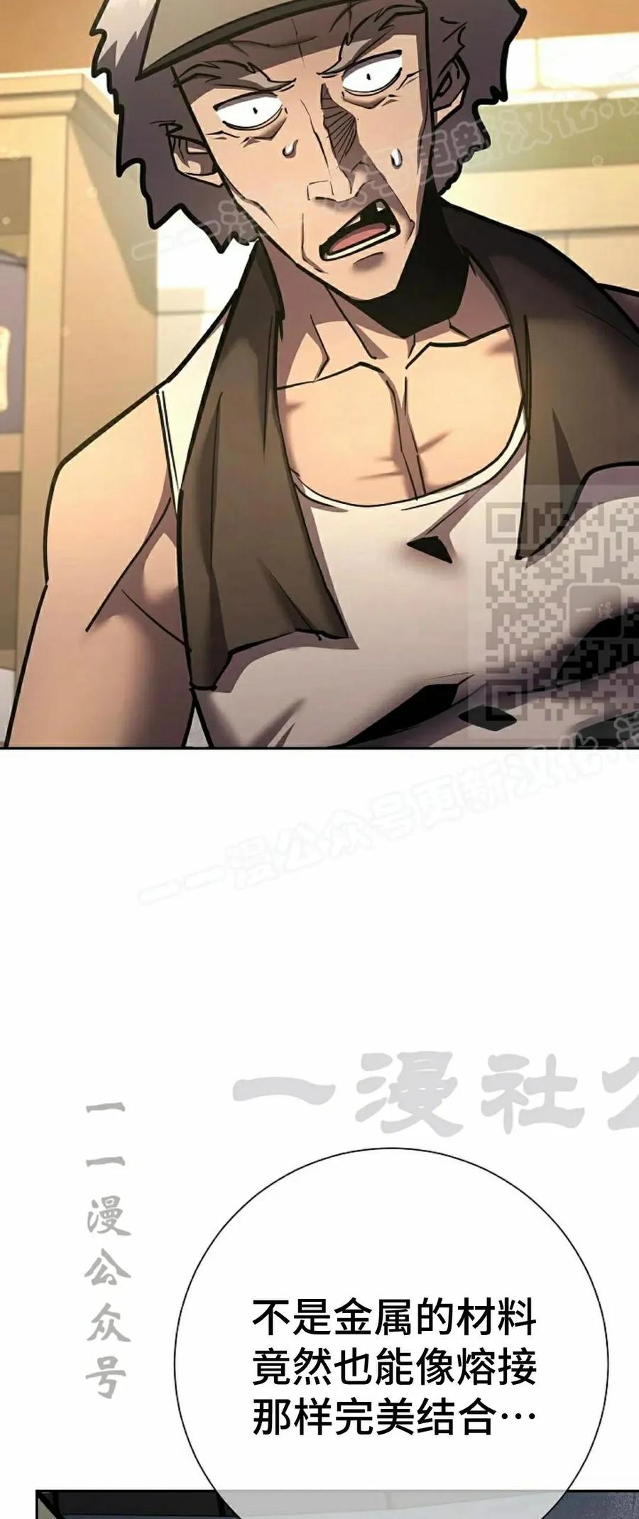 《来自灭亡世界的剑神》第26集 第14页