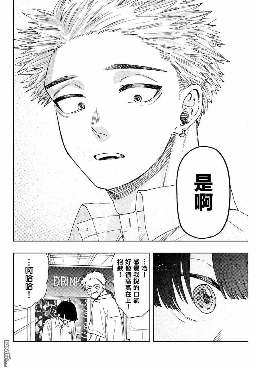 《花薰凛然》第26话 第10页