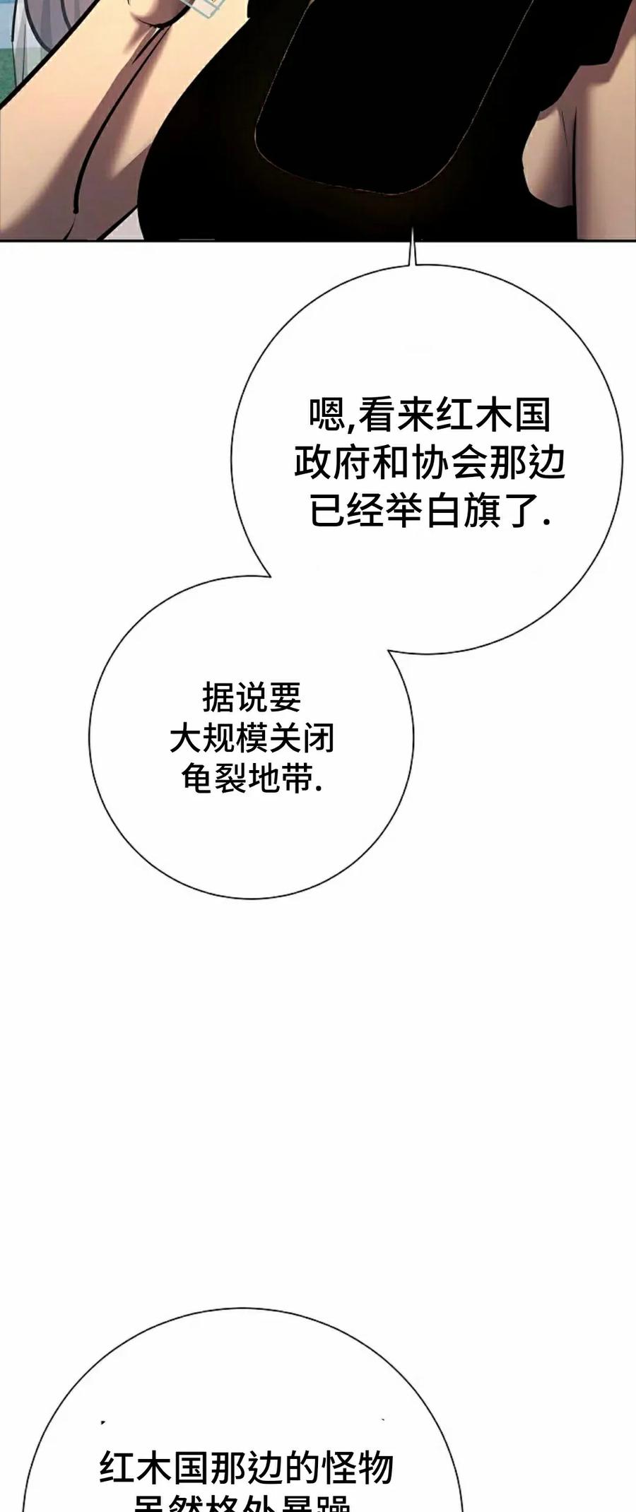 《来自灭亡世界的剑神》第26集 第4页