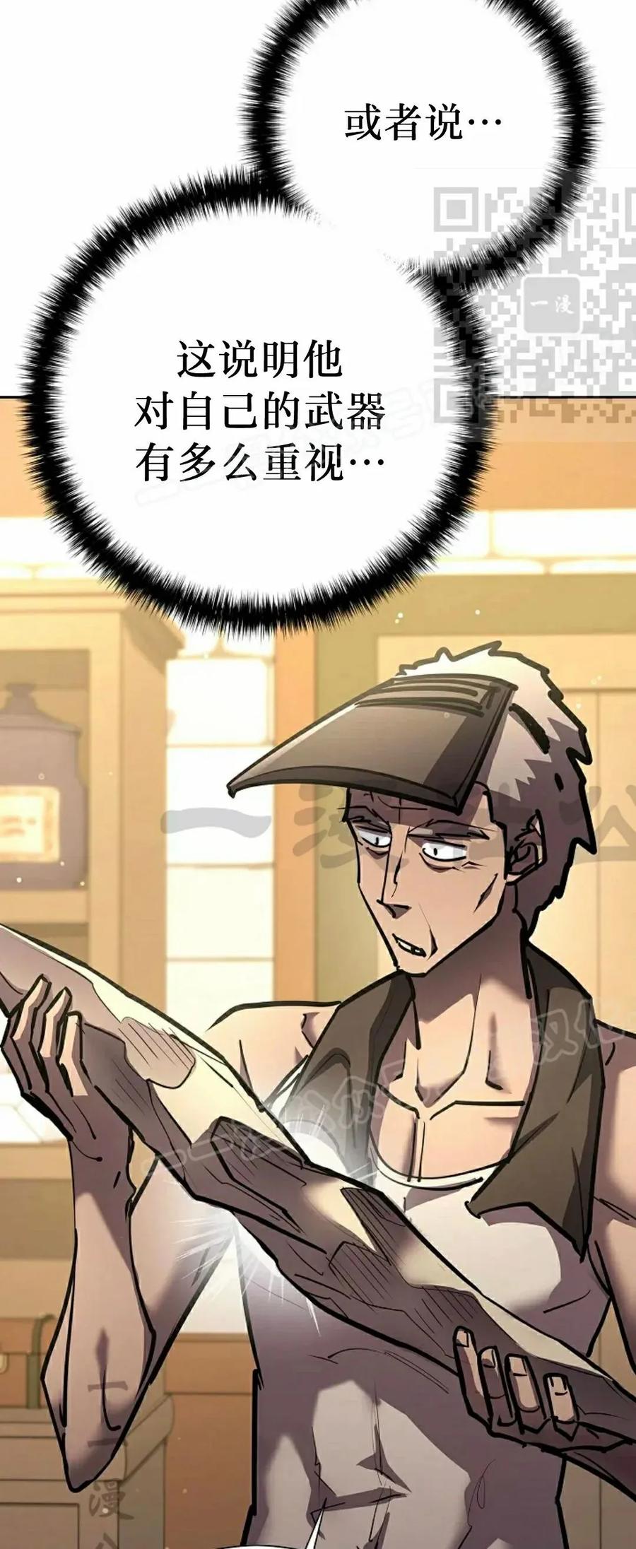 《来自灭亡世界的剑神》第26集 第20页