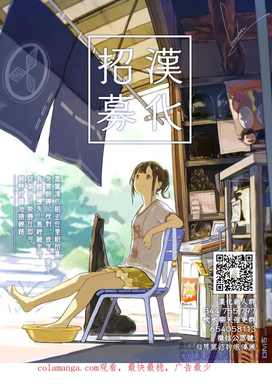 《花薰凛然》第26话 第21页
