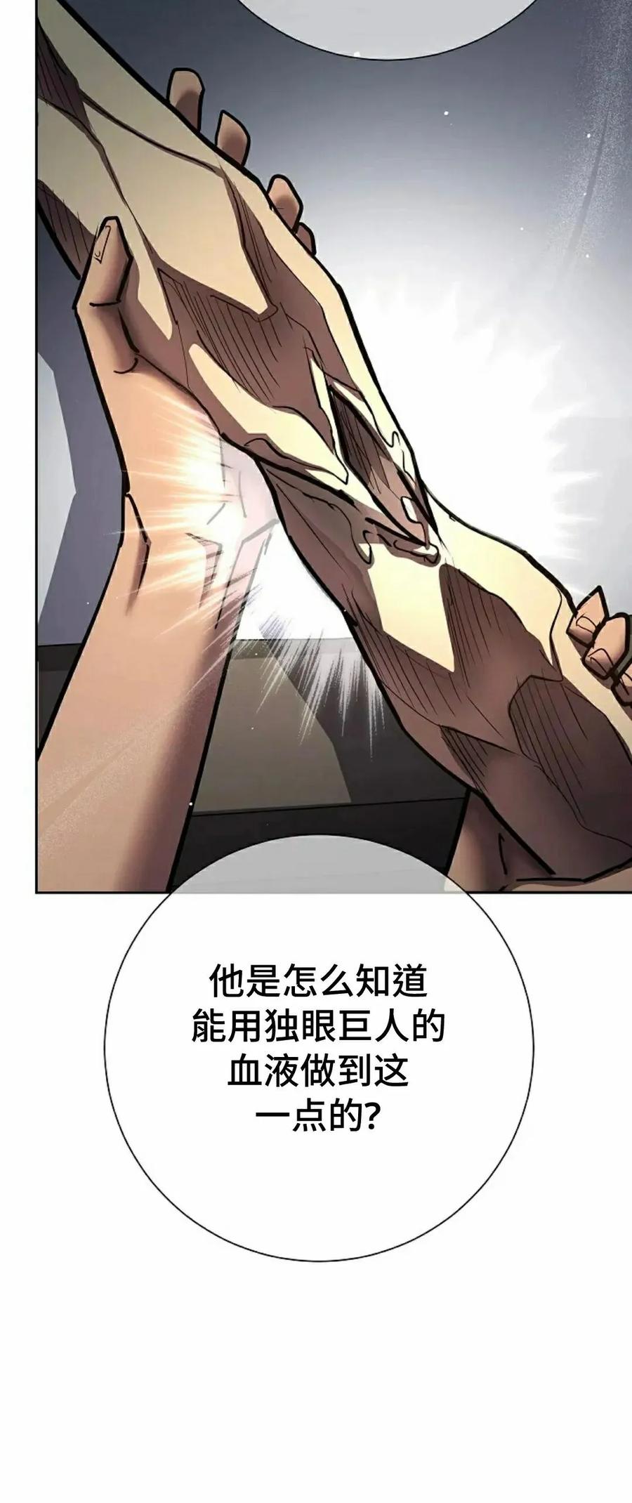 《来自灭亡世界的剑神》第26集 第15页