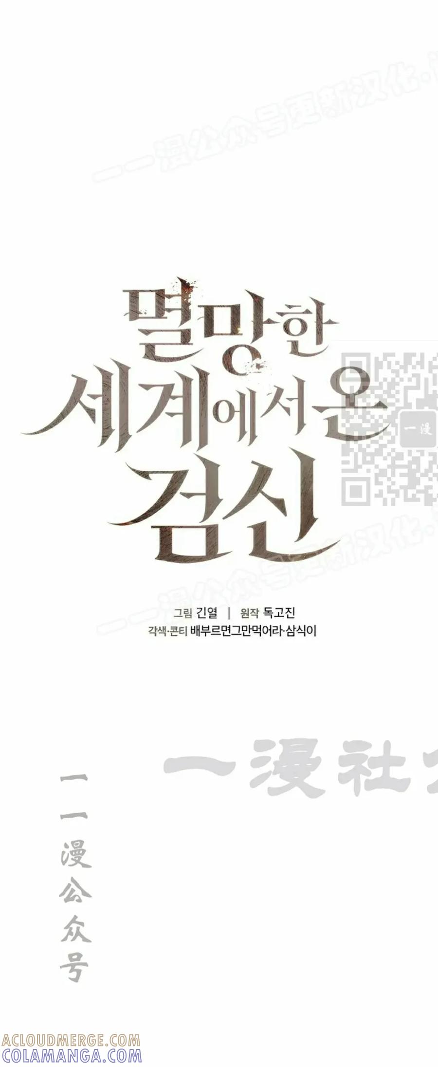 《来自灭亡世界的剑神》第26集 第29页