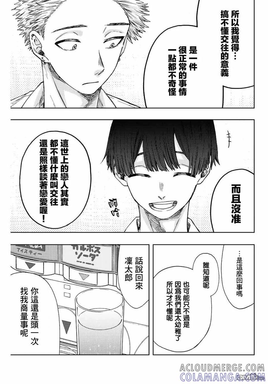 《花薰凛然》第26话 第7页