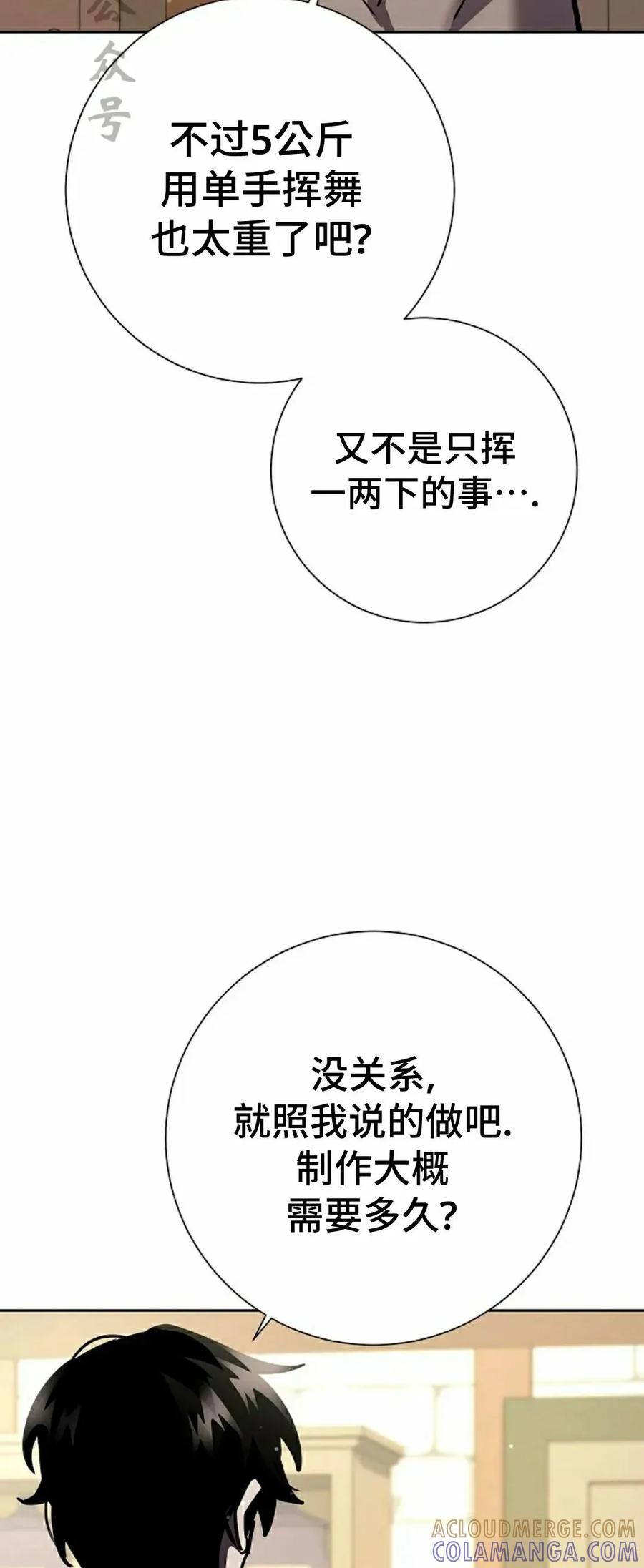 《来自灭亡世界的剑神》第26集 第21页