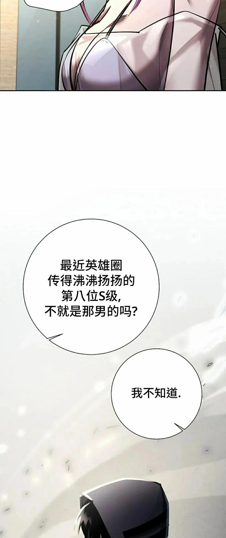 《来自灭亡世界的剑神》第26集 第7页