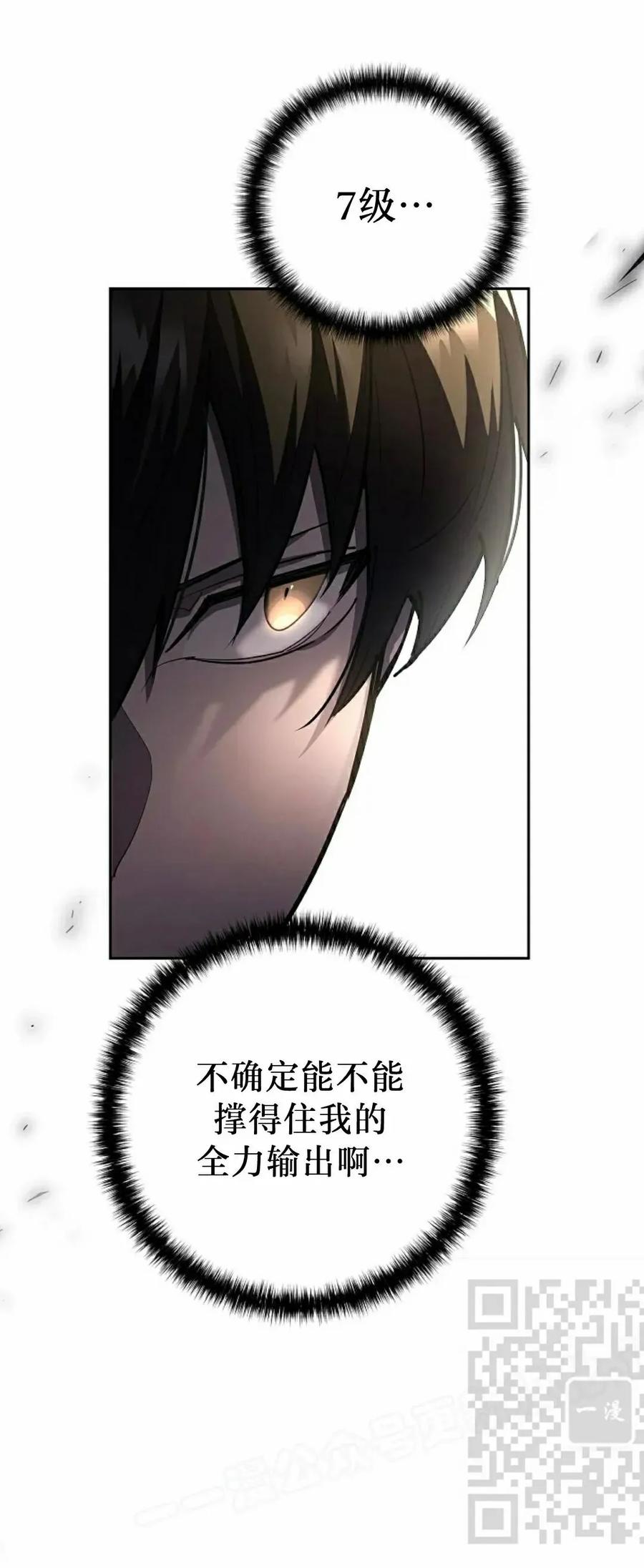 《来自灭亡世界的剑神》第26集 第23页