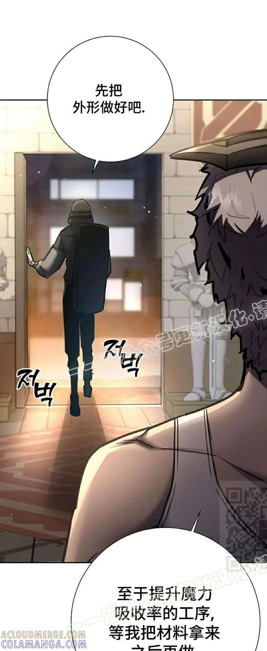 《来自灭亡世界的剑神》第26集 第25页
