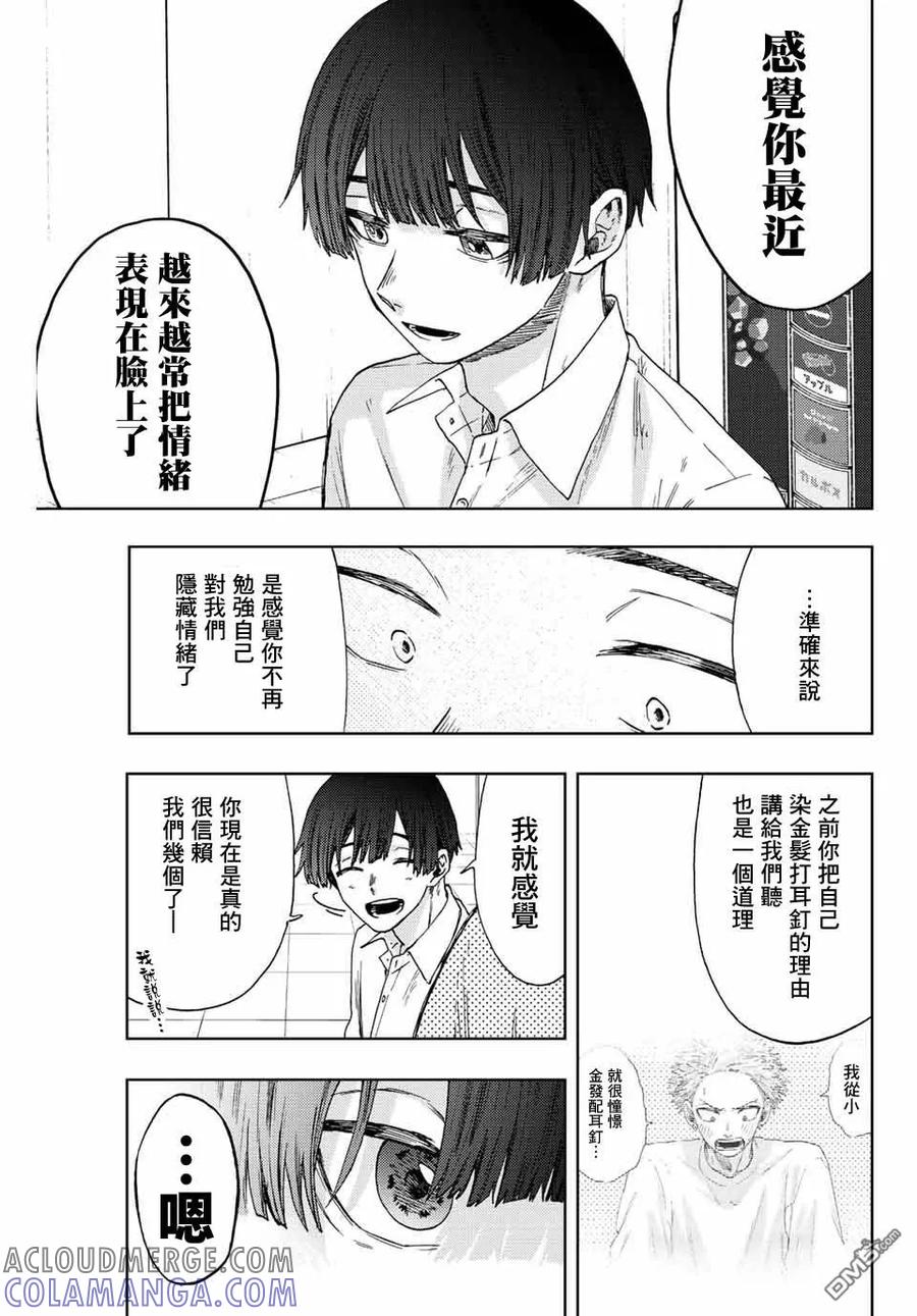 《花薰凛然》第26话 第9页