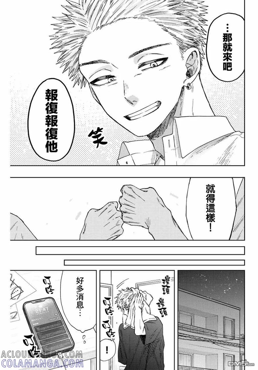 《花薰凛然》第26话 第15页