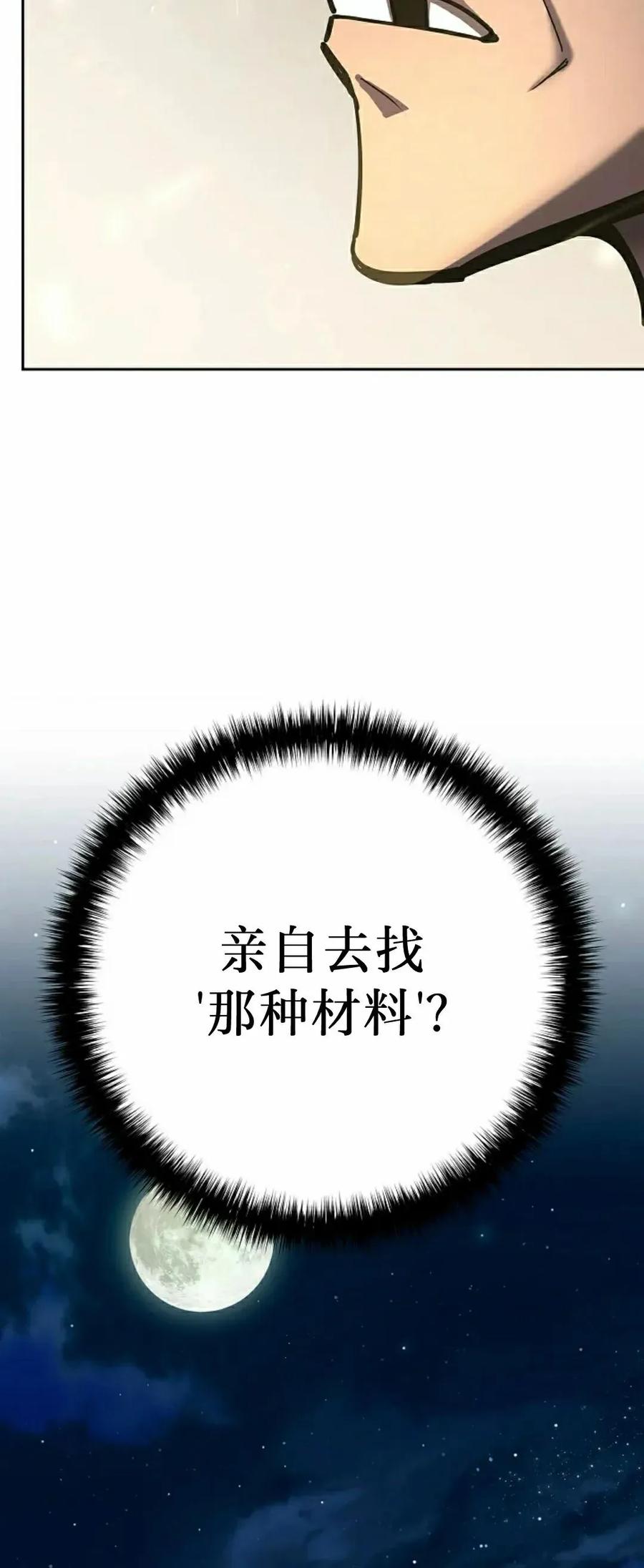 《来自灭亡世界的剑神》第26集 第27页