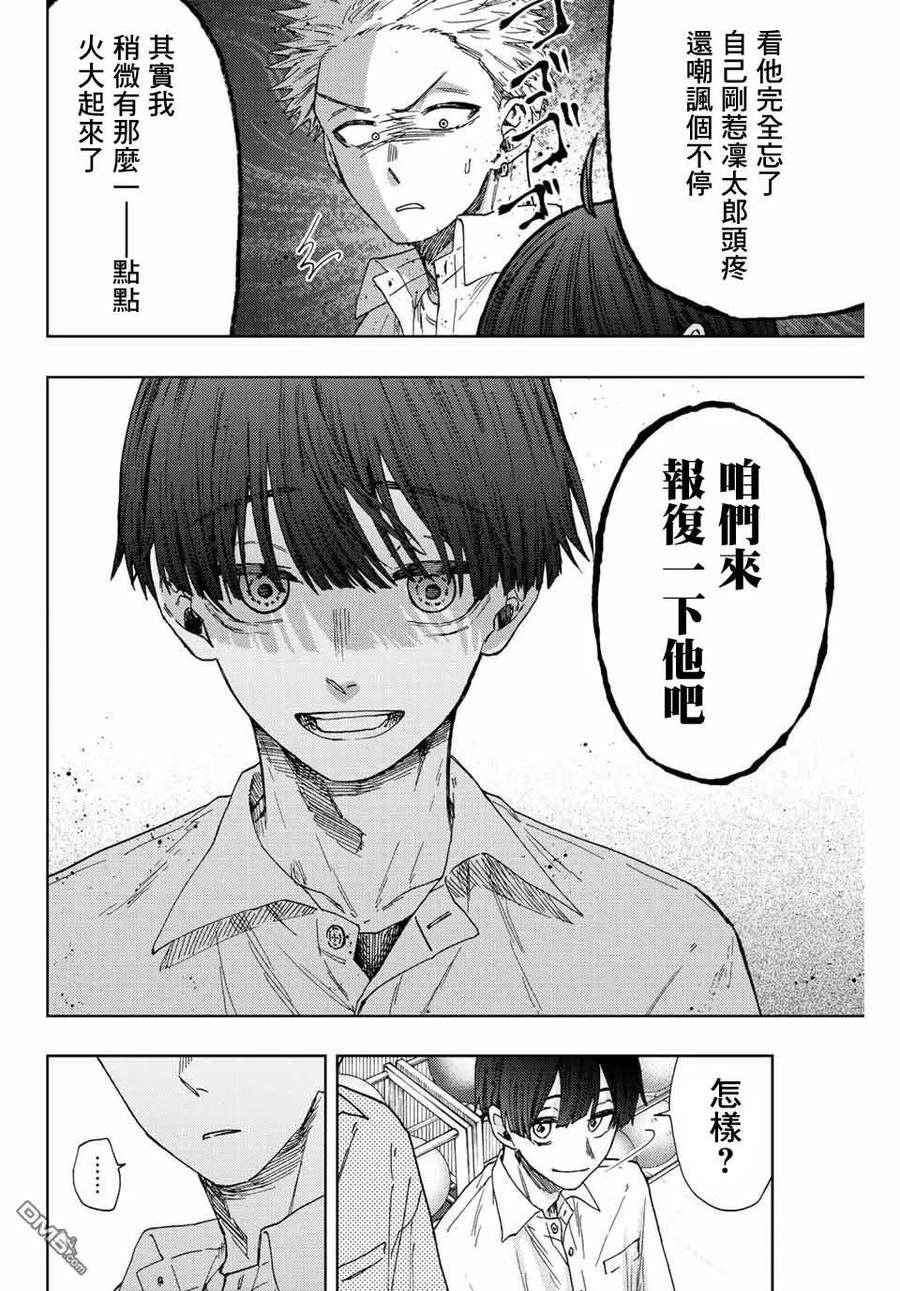 《花薰凛然》第26话 第14页