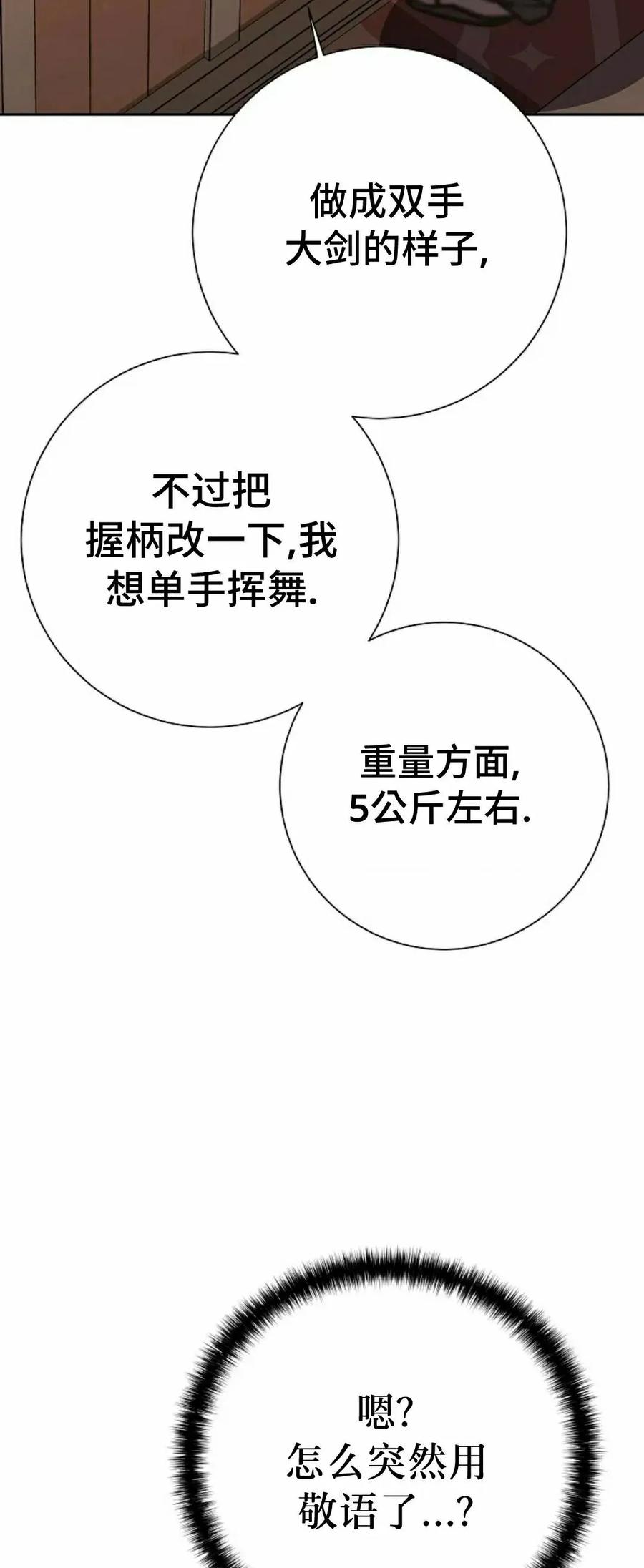 《来自灭亡世界的剑神》第26集 第18页