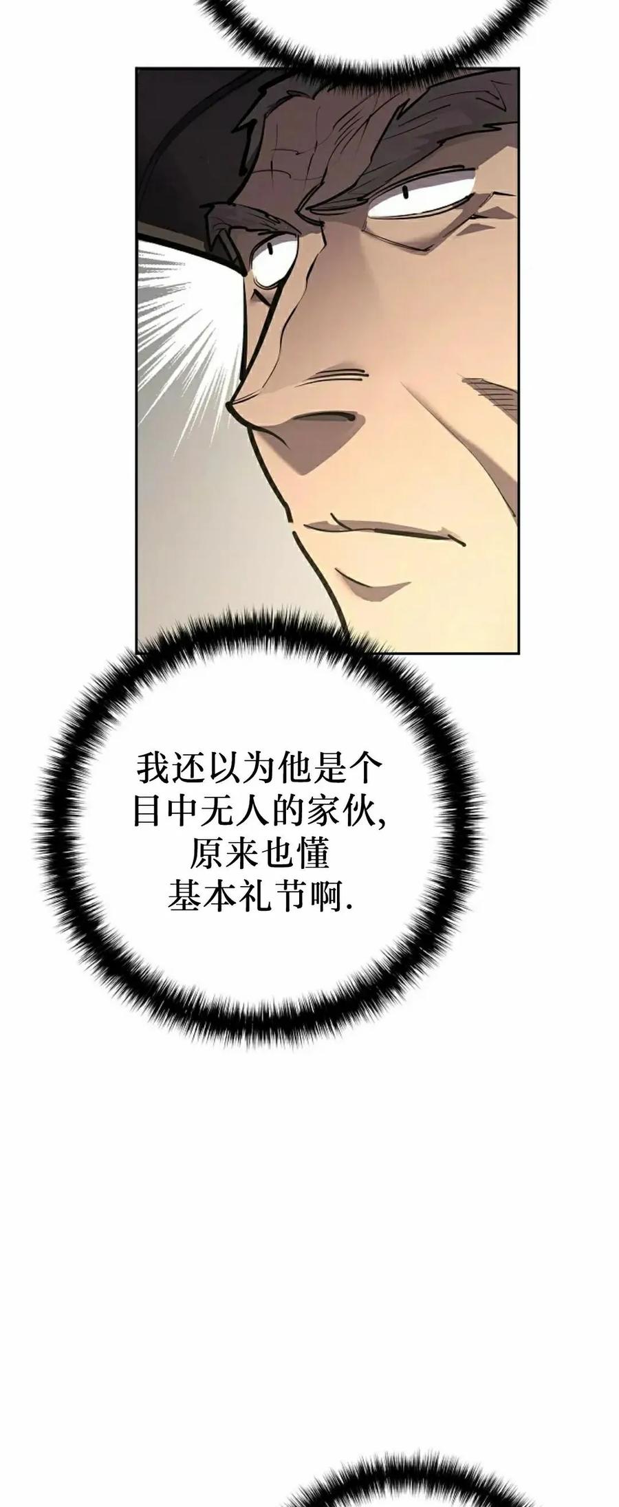 《来自灭亡世界的剑神》第26集 第19页