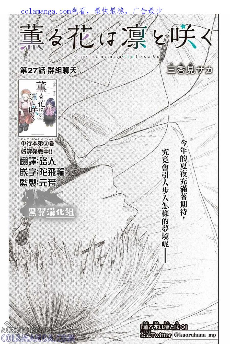 《花薰凛然》第27话 第1页