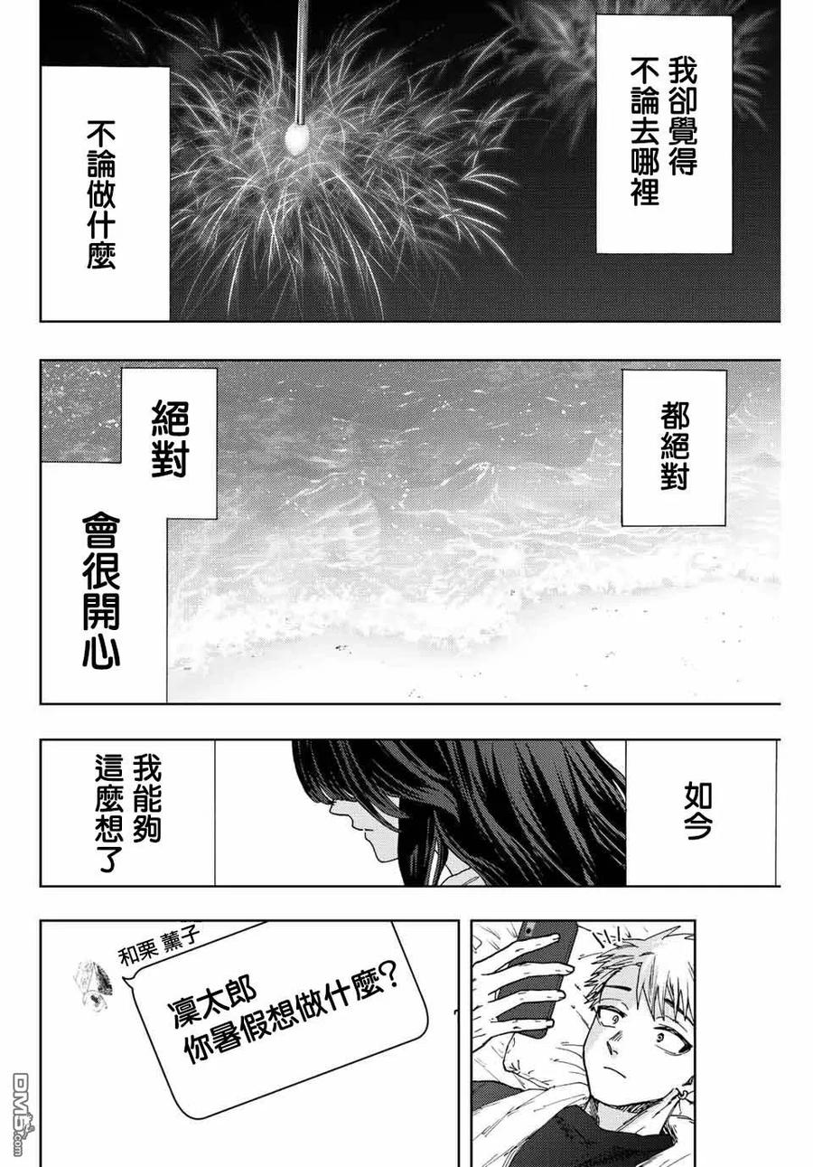 《花薰凛然》第27话 第16页