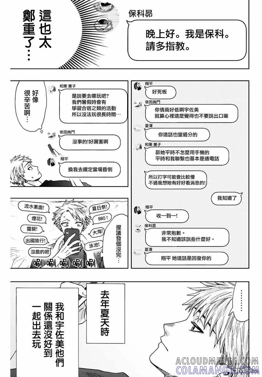 《花薰凛然》第27话 第13页