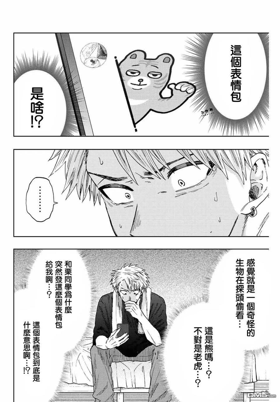 《花薰凛然》第27话 第2页