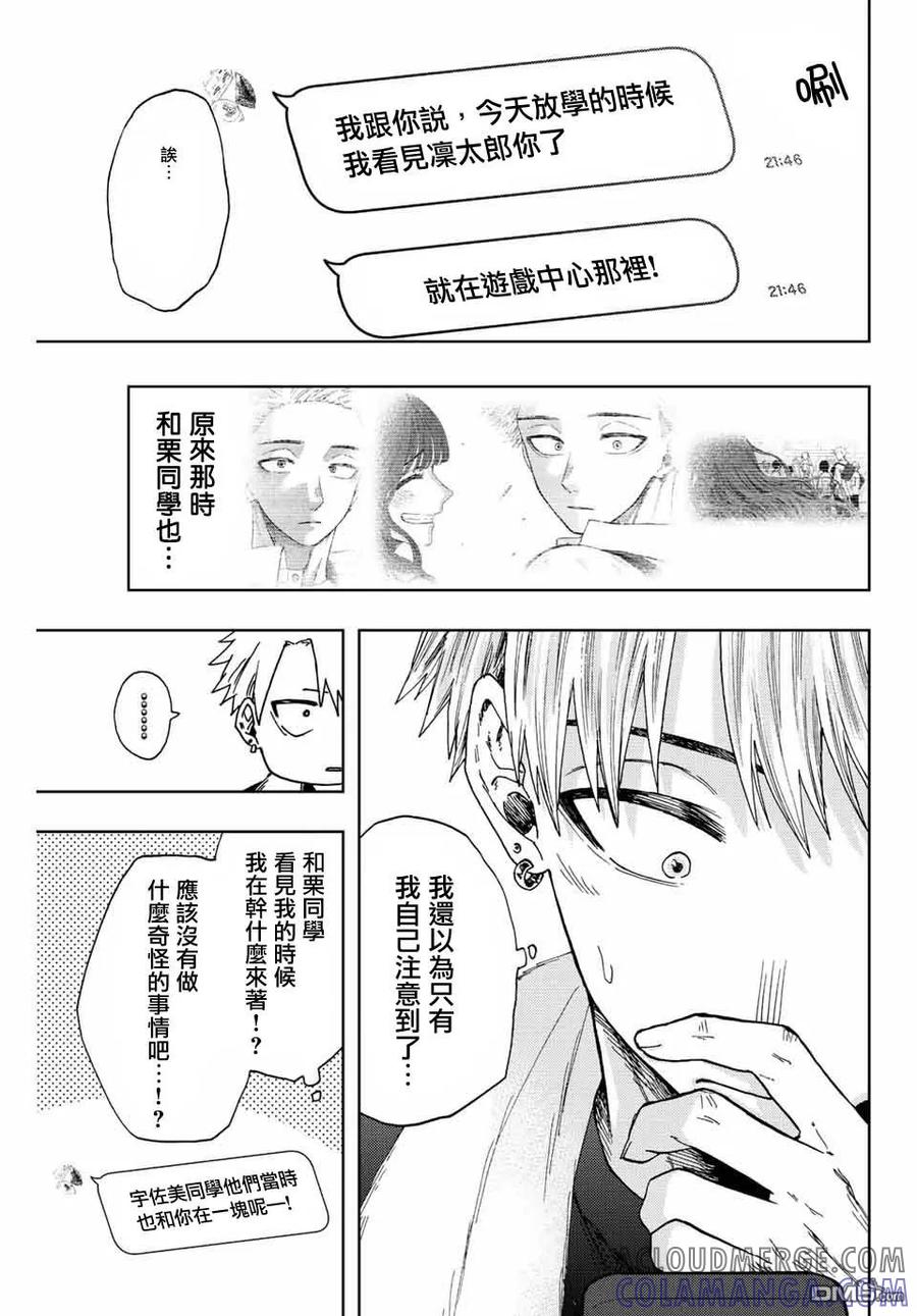《花薰凛然》第27话 第5页