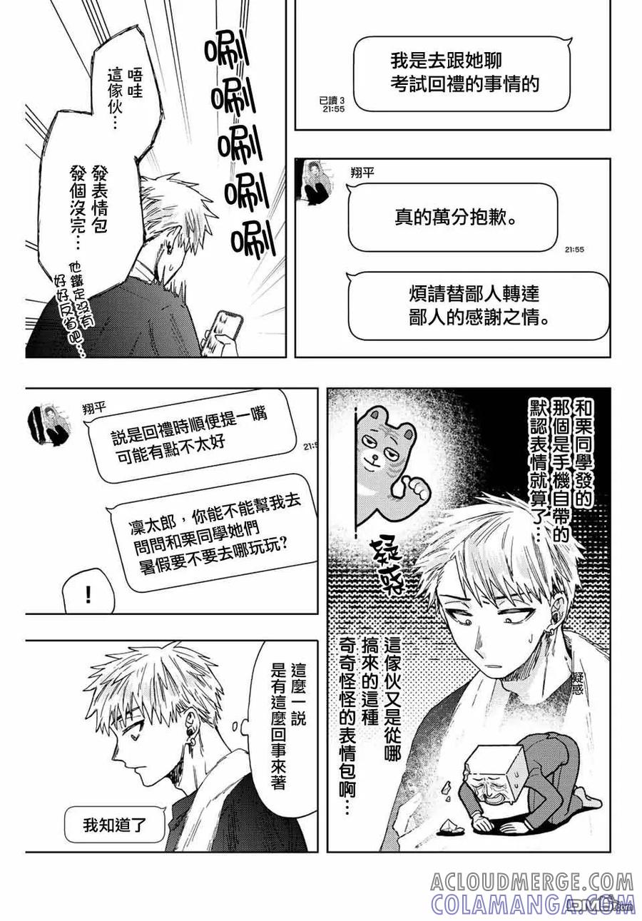 《花薰凛然》第27话 第9页