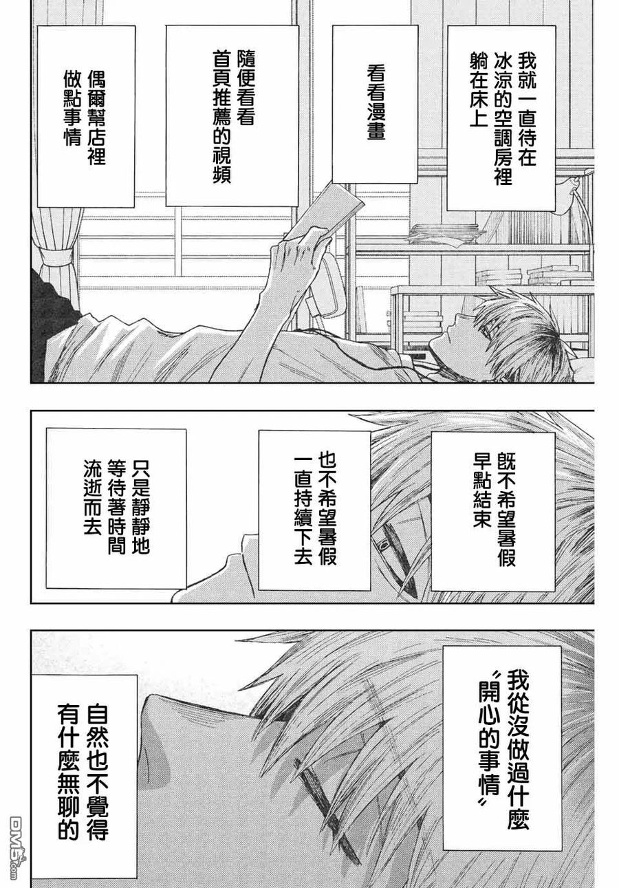 《花薰凛然》第27话 第14页