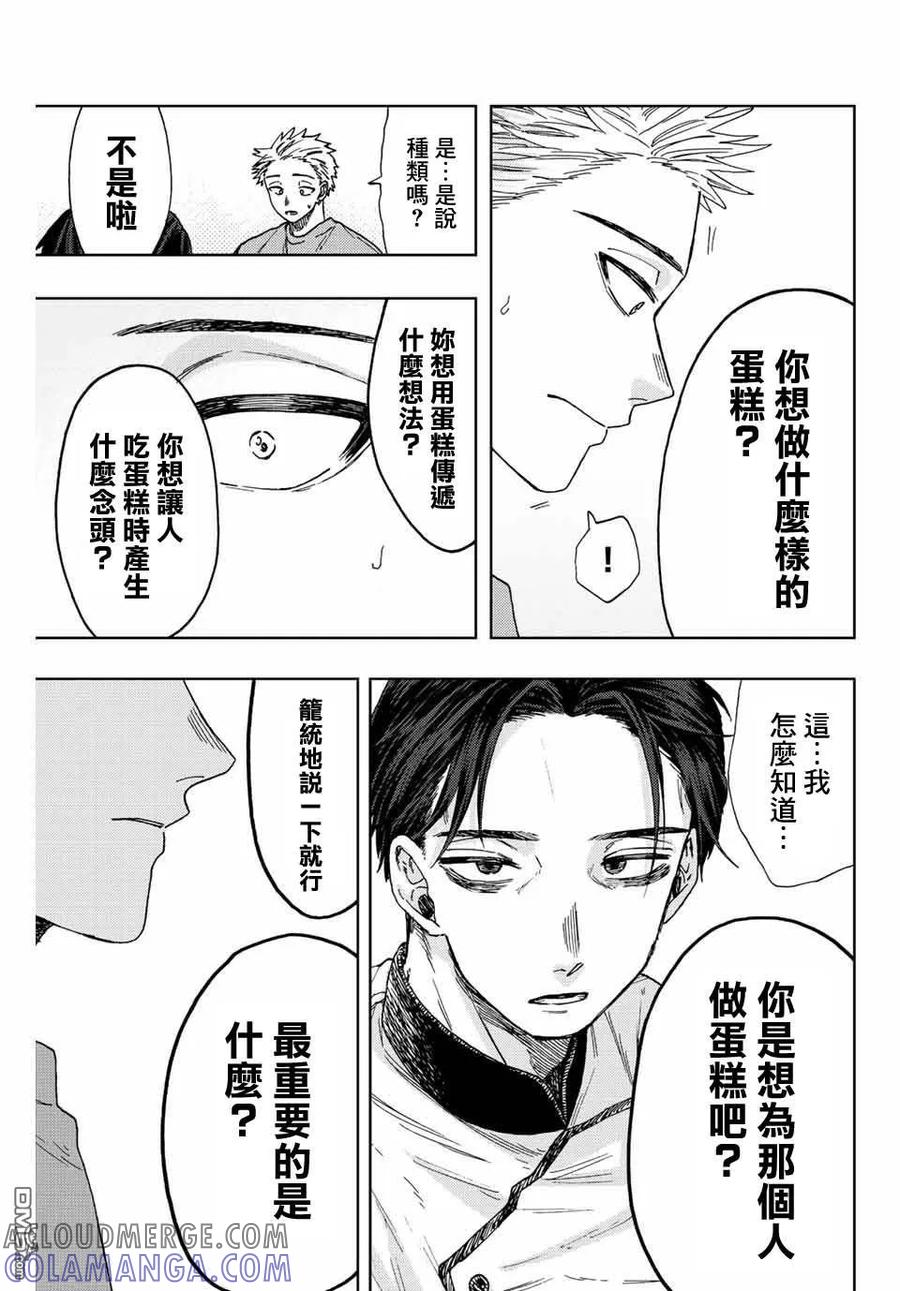 《花薰凛然》第28话 第19页