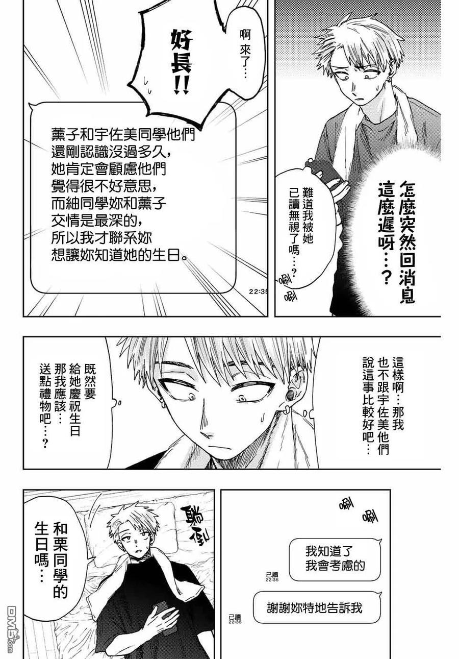 《花薰凛然》第28话 第4页