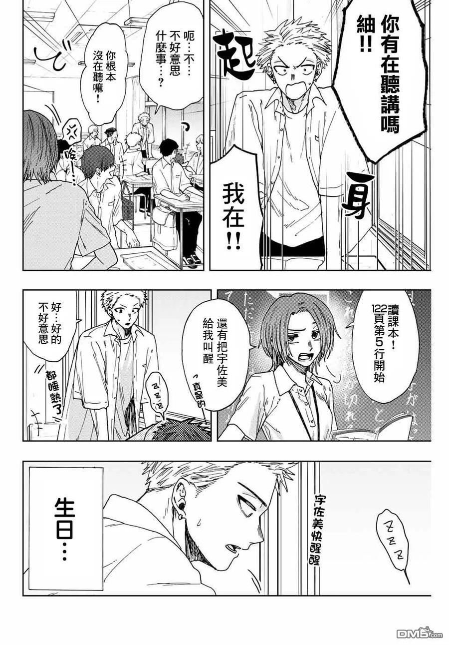 《花薰凛然》第28话 第8页