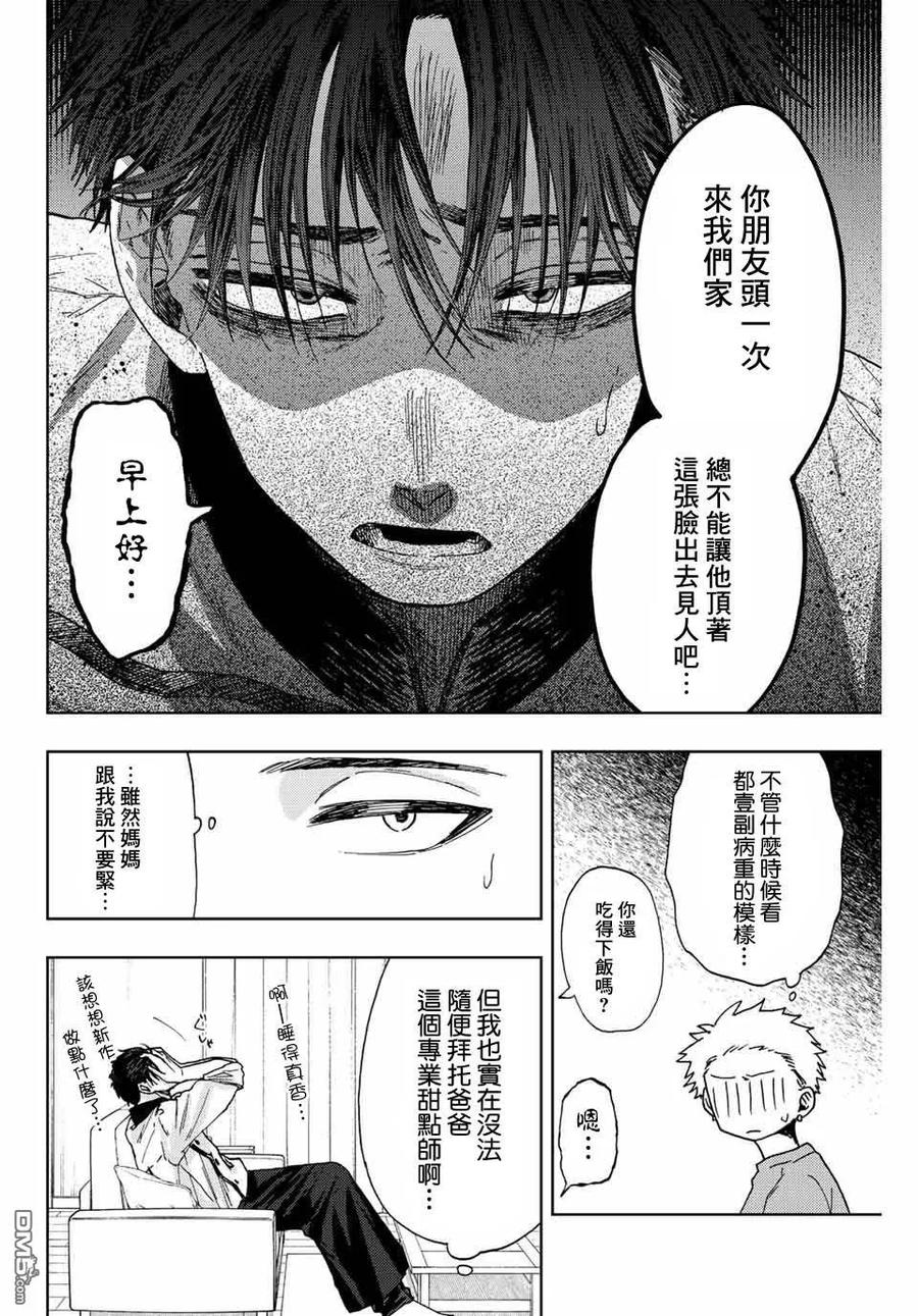 《花薰凛然》第28话 第16页