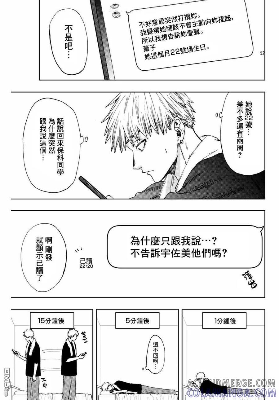 《花薰凛然》第28话 第3页