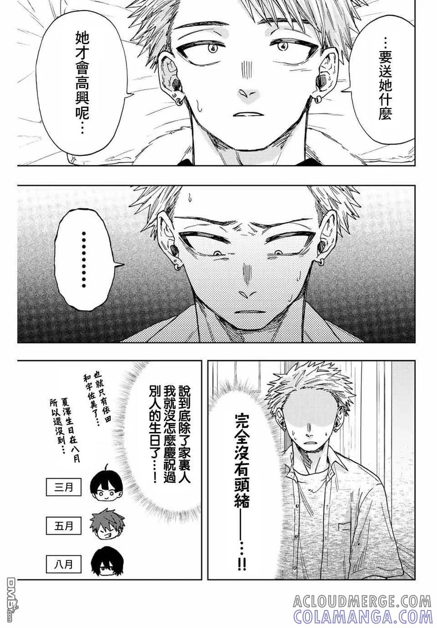 《花薰凛然》第28话 第5页