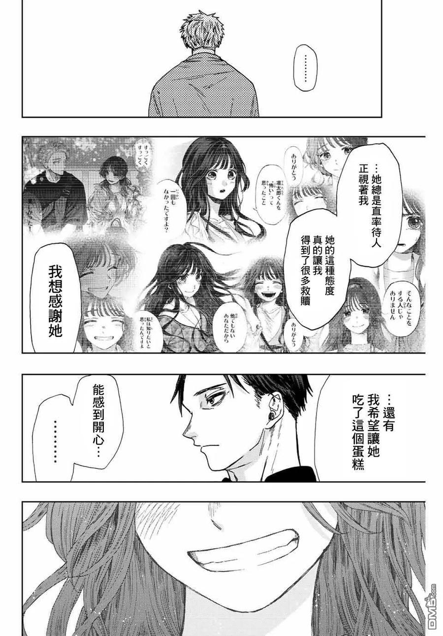 《花薰凛然》第28话 第20页