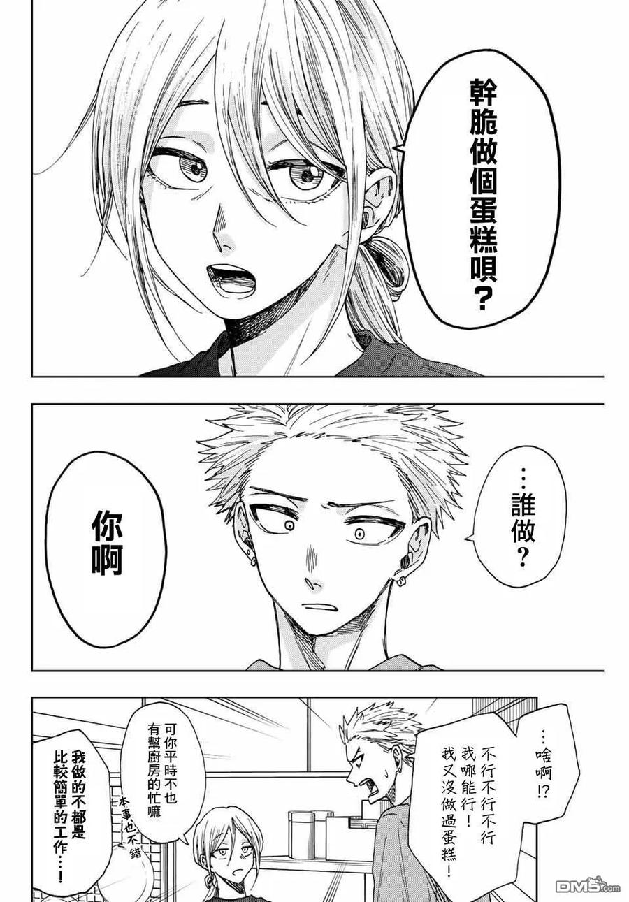 《花薰凛然》第28话 第12页