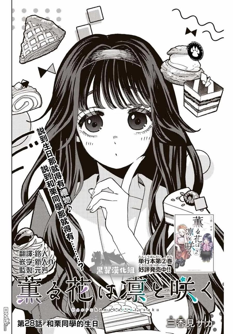 《花薰凛然》第28话 第2页