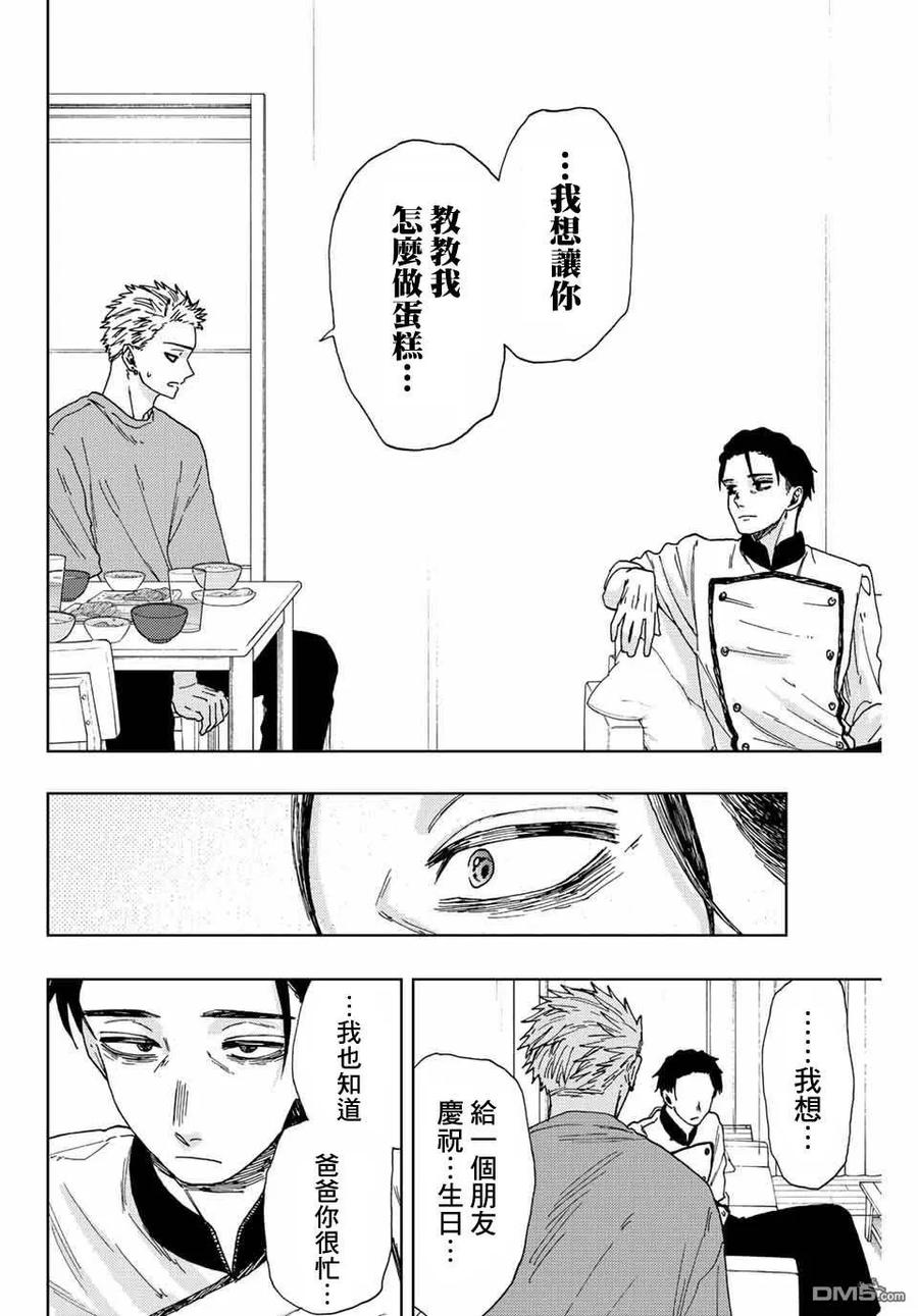 《花薰凛然》第28话 第18页