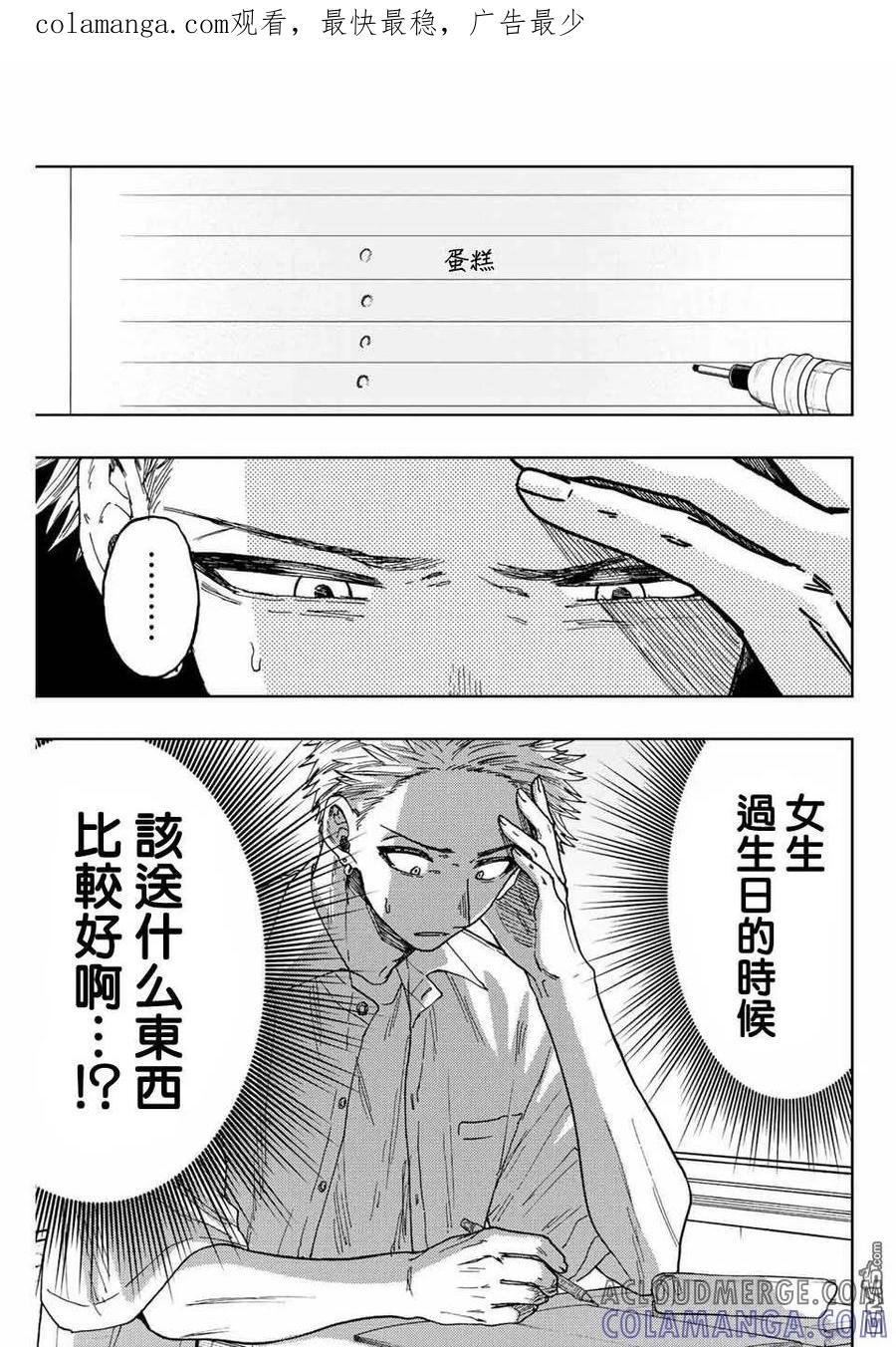 《花薰凛然》第28话 第1页