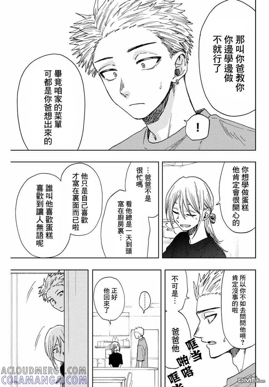 《花薰凛然》第28话 第13页