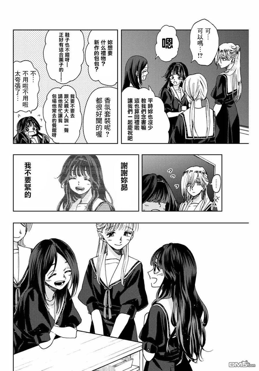 《花薰凛然》第29话 第6页