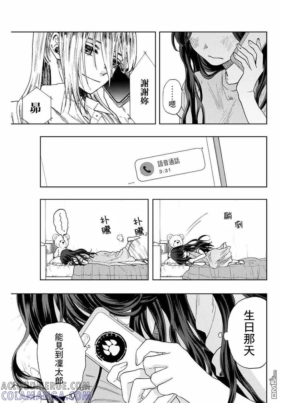 《花薰凛然》第29话 第21页