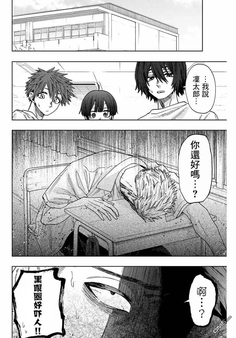 《花薰凛然》第29话 第2页