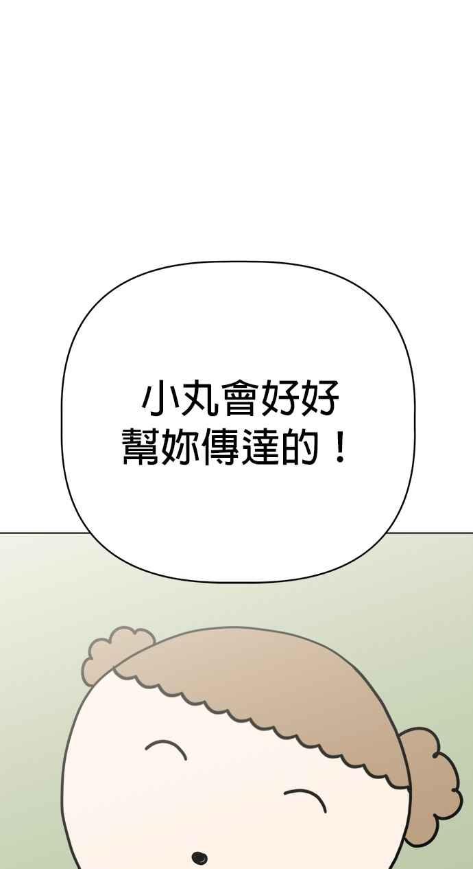 我家妹妹是狗狗 第29话 纯静的暗恋对象 第59页