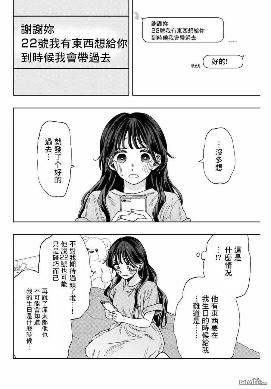 《花薰凛然》第29话 第16页