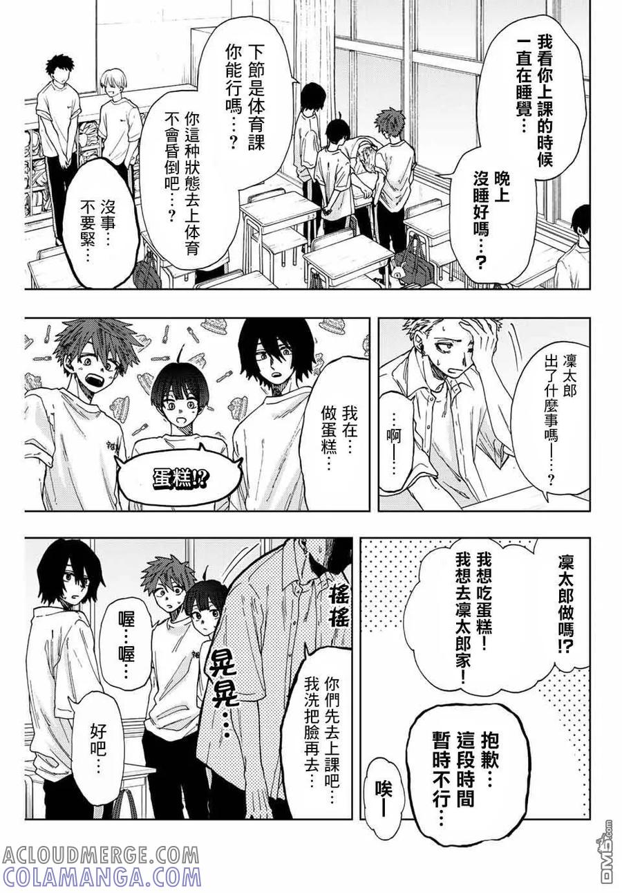 《花薰凛然》第29话 第3页