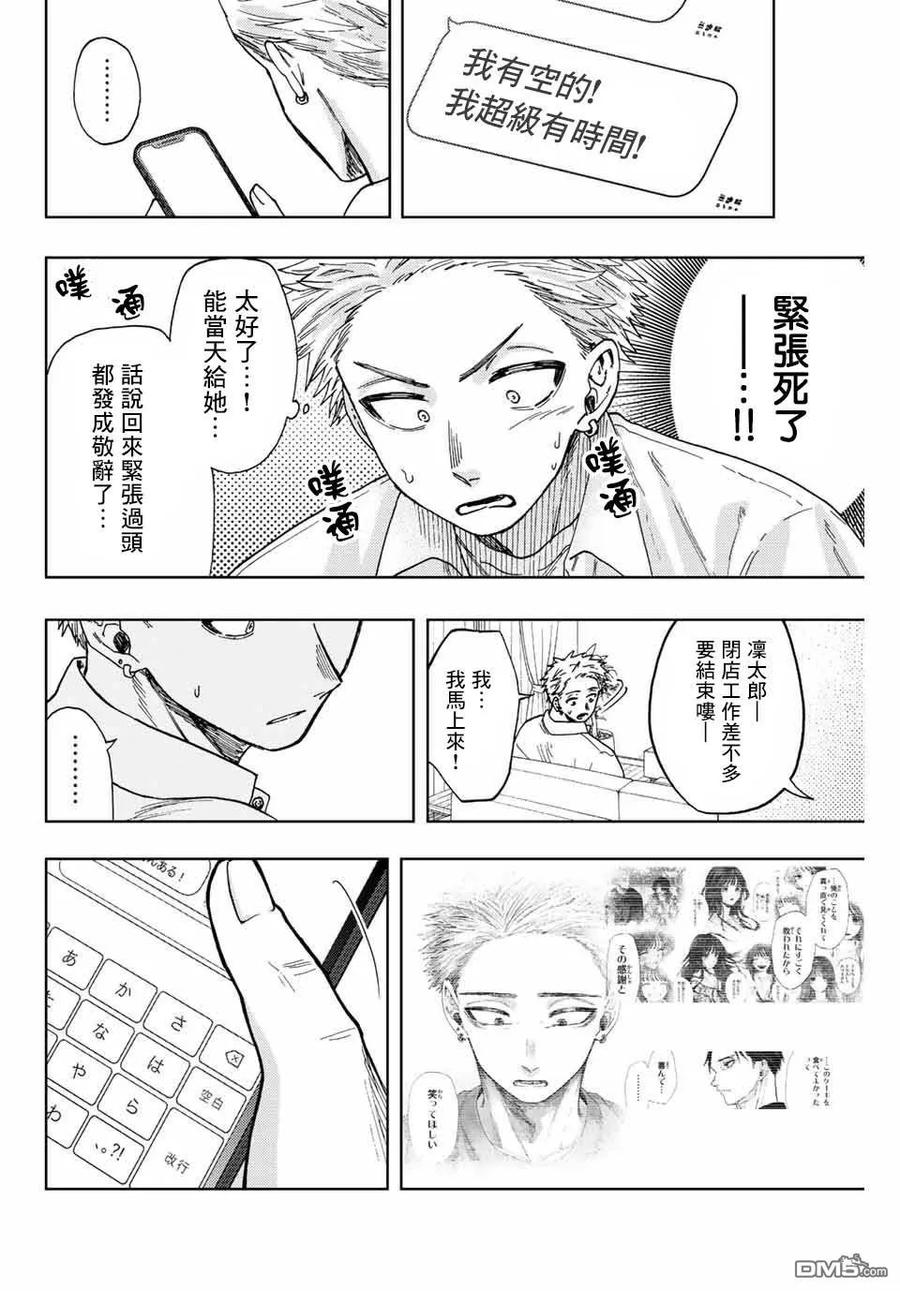 《花薰凛然》第29话 第14页