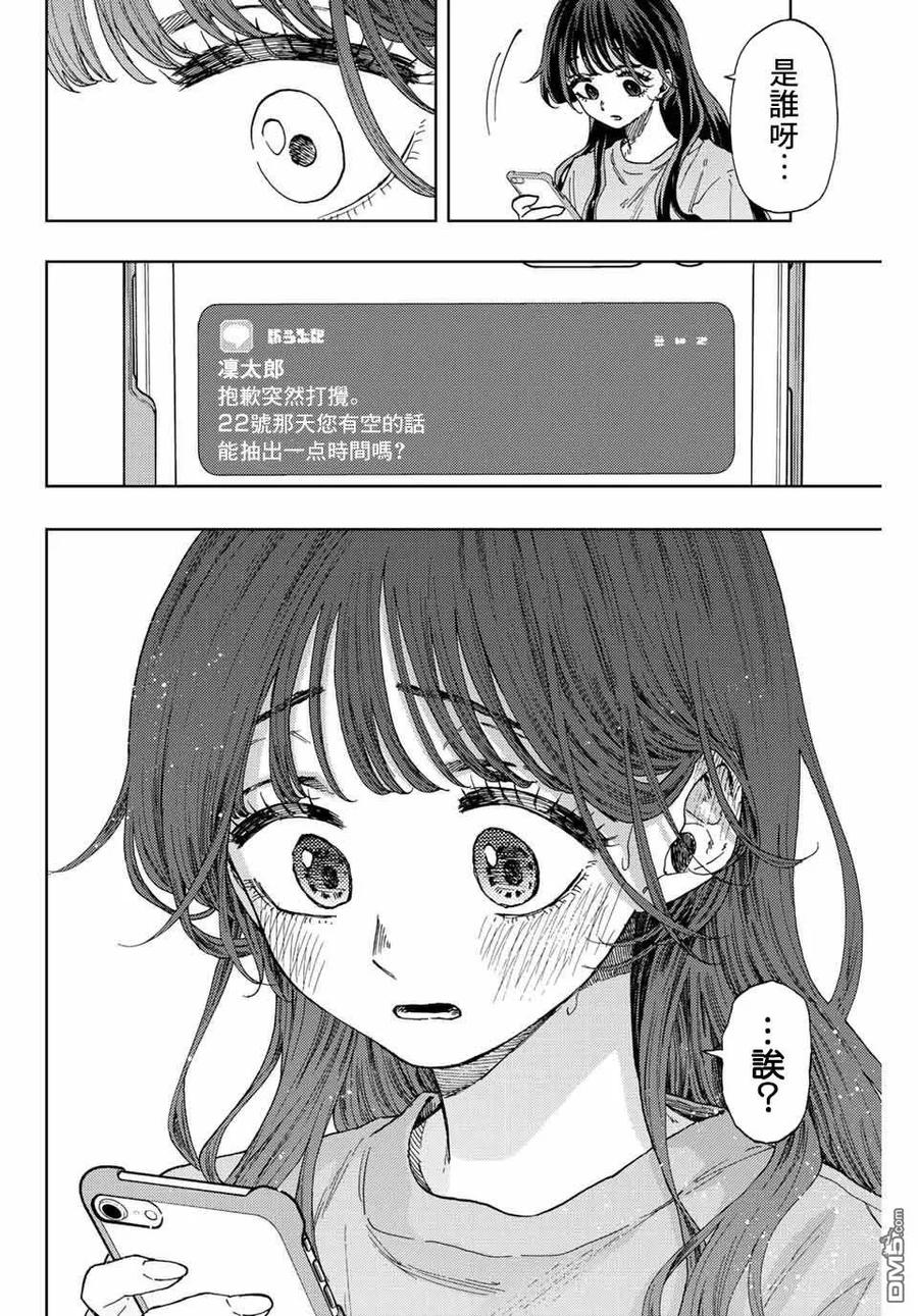 《花薰凛然》第29话 第12页